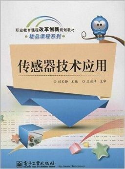 职业教育课程改革创新规划教材 精品课程体系的构建与实施